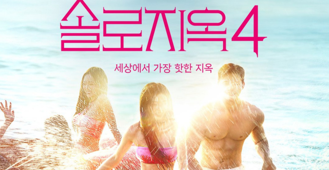Siap-Siap Emosional Lagi! ‘Single’s Inferno’ Season 4 akan Tayang 14 Januari!
